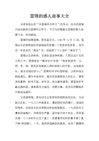雷锋的感人故事大全