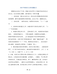 2017中班家长会讲话稿范文