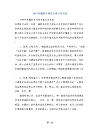2017年编织车间党支部工作总结