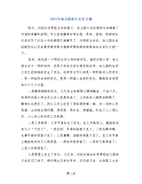 2017年幼儿园家长会发言稿