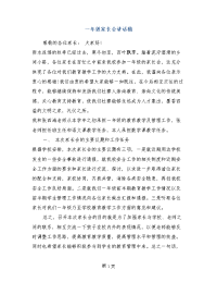一年级家长会讲话稿