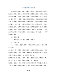 中三班家长会发言稿