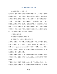 二年级英语家长会发言稿