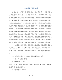 二年级家长会讲话稿