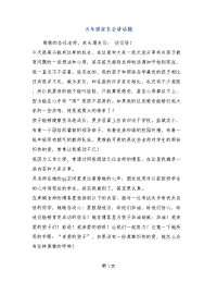 五年级家长会讲话稿
