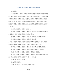 五年级第二学期学期末家长会讲话稿
