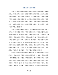 住校生家长会讲话稿