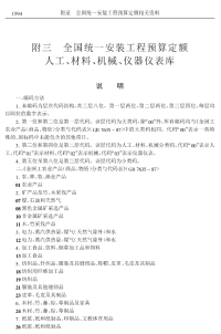 全国统一安装工程预算定额人工、材料、机械、仪器仪表库