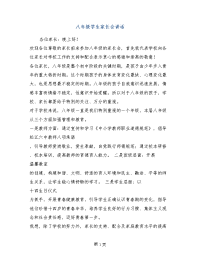 八年级学生家长会讲话