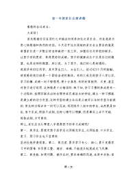 初一年级家长会演讲稿