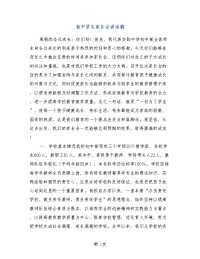 初中学生家长会讲话稿