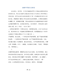 初级中学家长会讲话