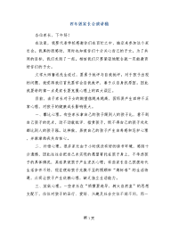 四年级家长会演讲稿