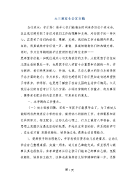 大三班家长会发言稿