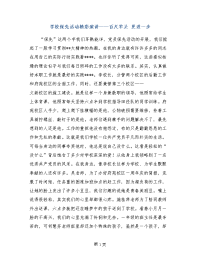 学校保先活动精彩演讲——百尺竿头 更进一步