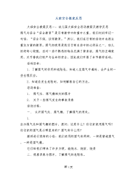 大班安全教案反思
