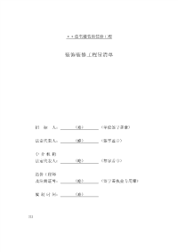 某住宅楼装饰装修工程量清单