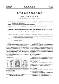 水冲法土方开挖施工技术