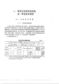 （给排水设计）饮用水深度净化设备及一体化净水装置