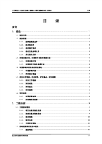 三环线北段(三金潭~平安铺)道路排水工程环境影响报告书...