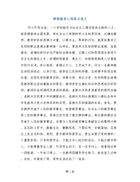 师德教育心得体会范文