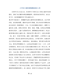 小学语文教师暑期继续教育心得