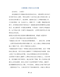 小班保教工作家长会发言稿