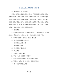 幼儿园大班上学期家长会发言稿