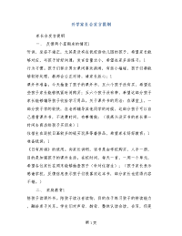 开学家长会发言提纲