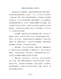 教师参加国培教育心得体会