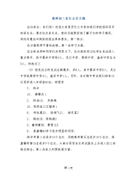 教师初三家长会发言稿