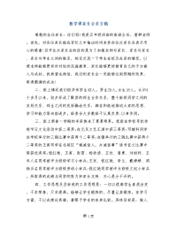 数学课家长会发言稿