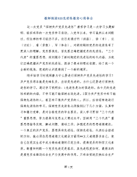 教师保持xxx先进性教育心得体会