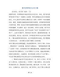 数学老师的家长会发言稿