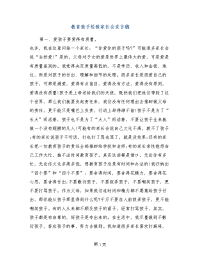 教育孩子经验家长会发言稿