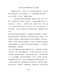 期中考后英语教师家长会发言稿