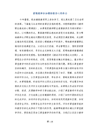 暑期教师参加继续教育心得体会