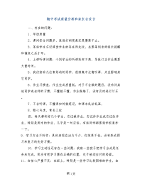 期中考试质量分析和家长会发言