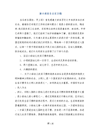 新小班家长会发言稿