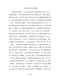 校长的家长会讲话稿