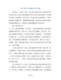 班主任在六年级家长会发言稿