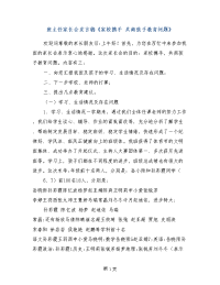 班主任家长会发言稿《家校携手 共商孩子教育问题》