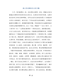 班主任老师家长会发言稿