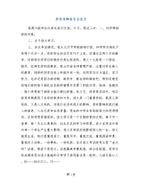 科任老师家长会发言