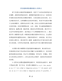 英语教师网络继续教育心得体会