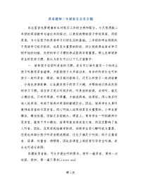 英语教师二年级家长会发言稿