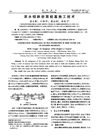 深水倾斜岩面桩基施工技术