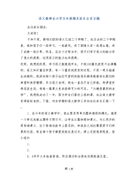 语文教师在小学五年级期末家长会发言稿