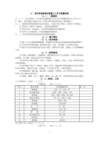 室外供热管道安装施工工艺与质量标准