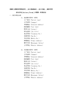 (精转)完整的外贸报价单_-_出口基础知识_-_出口交流_-_福步外贸论坛(fob_business_forum)_中国第一外贸论坛